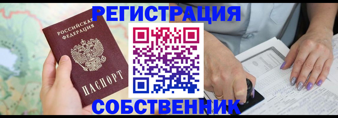 купить прописку в Иваново
