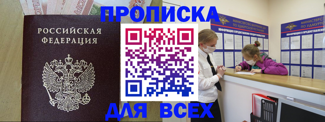 прописка регистрация в Иваново