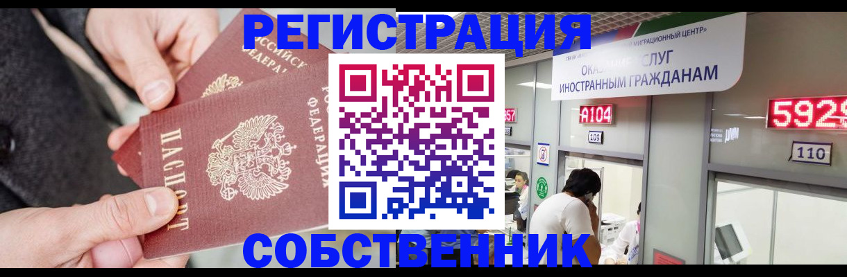 купить прописку в Иваново